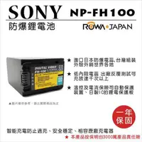 在飛比找ETMall東森購物網優惠-ROWA 樂華 For SONY NP-FH100 NPFH