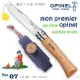 丹大戶外【OPINEL】No.07我的第一把OPINEL小刀&皮套/圓弧刀尖處未開鋒OPI_002400│刀子│折疊刀