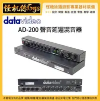 在飛比找Yahoo!奇摩拍賣優惠-怪機絲 6期含稅 datavideo 洋銘 AD-200 聲