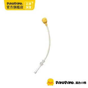 PiyoPiyo 黃色小鴨 自動吸管PP滑蓋水壺吸管(1入)