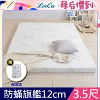 在飛比找PChome24h購物優惠-LooCa防蟎防蚊舒柔12cm記憶床墊-單大3.5尺