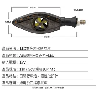 LED 機車流水方向燈 箭頭款帶風扇 摩托車燈 檔車酷龍野狼雲豹小雲豹 改裝雷霆 重機可加購繼電器