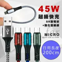 在飛比找PChome24h購物優惠-CityBoss勇固系列 for Micro USB 編織耐