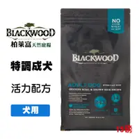 在飛比找松果購物優惠-柏萊富 Blackwood 特調成犬 雞肉+米 6.8公斤/