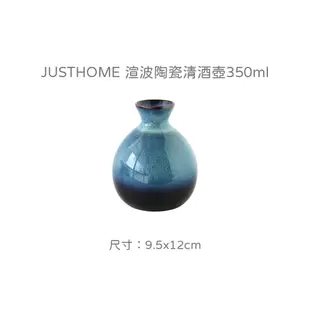 【JUST HOME】渲波陶瓷器皿《WUZ屋子》碗 盤 清酒壺 湯碗 餐盤 飯碗 盤子