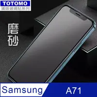 在飛比找PChome24h購物優惠-Totomo 對應:Samsung Galaxy A71 全