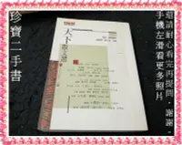 在飛比找Yahoo!奇摩拍賣優惠-【珍寶二手書FA53】天下散文選I:9576219256│天