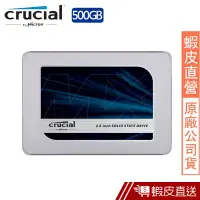 在飛比找蝦皮商城優惠-美光Micron Crucial MX500 500G SS