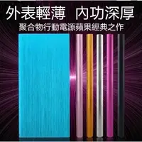 在飛比找蝦皮購物優惠-超薄行動電源 天書 15000mAh 行動電源 USB移動電