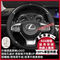 在飛比找momo購物網優惠-【一朵花汽車百貨】凌志 Lexus 碳纖維真皮方向盤套 方向