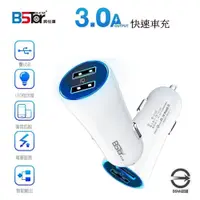 在飛比找PChome24h購物優惠-Bstar 3A雙孔IQ快速車充/LED車用智能充電器(通過