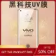 3D曲面UV高清防窺滿版覆蓋Vivo X70pro X50pro+ X80 PRO X60PRO 全膠玻璃貼 玻璃保護貼-337221106