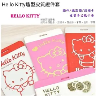 【Ainmax 艾買氏】皮製防磁夾 信用卡 會員卡 悠遊卡 卡式夾包夾(買就送 Hello Kitty皮質證件套)