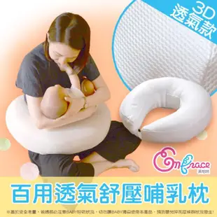 【Embrace 英柏絲】3D涼感網布 多功能舒壓 哺乳枕 可拆洗 孕婦輔助/護嬰/托腹/月亮(一入)