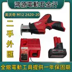 原廠正品 美國 MILWAUKEE米沃奇 二手外匯 美沃奇 M12 2420-20 米沃奇 米沃奇軍刀鋸 馬刀鋸 往復鋸