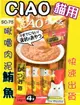 ✪四寶的店n✪附發票~日本製 CIAO【75號 啾嚕肉泥-鰹魚+柴魚片 14gx4入】 貓 肉泥 零食 另售啾嚕 燒肉泥