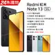Redmi Note 13 5G 石墨黑 8G/256G
