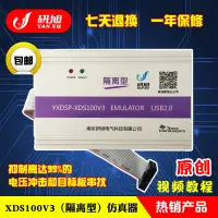 在飛比找蝦皮購物優惠-XDS100V3隔離仿真器下載器 抗電壓衝擊串擾TIDSP燒