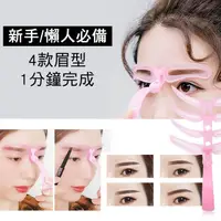 在飛比找蝦皮購物優惠-韓國四代畫眉神器 四代畫眉卡 立體眉形 輔助化妝眉卡帶 畫眉