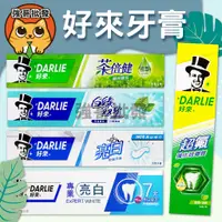 在飛比找蝦皮購物優惠-好來 (原黑人)  黑人牙膏 牙膏 DARLIE 好來牙膏 