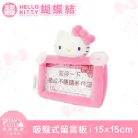 在飛比找PChome24h購物優惠-【享夢城堡】汽車造型留言板吸盤式-HELLO KITTY 蝴