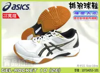 在飛比找樂天市場購物網優惠-Asics 亞瑟士 寬楦 排球鞋 排羽球鞋 羽球鞋 可當桌球