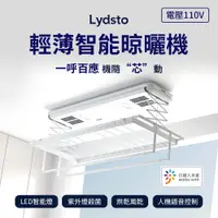 在飛比找PChome24h購物優惠-Lydsto輕薄智能晾曬機 智能晾曬機 曬衣架 晾衣架 小米