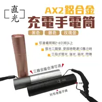 在飛比找蝦皮商城優惠-【ZHICO直光】AX2鋁合金充電手電筒 玫瑰金 三段式調光