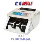 歐風ROTOLY CA-1000一國點驗鈔機