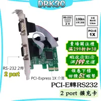 在飛比找蝦皮購物優惠-RS232 擴充卡 PCI-E 轉 RS232 主機板 CO