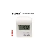 在飛比找i郵購優惠-COPER 高柏 電子 打卡鐘 /台 UB-8