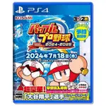 【預購商品】{瓜瓜皮} 全新PS4 日文版 實況野球 2024-2025(遊戲都能回收)