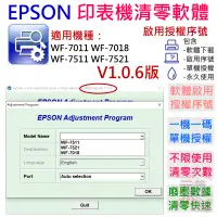 在飛比找蝦皮商城精選優惠-【台灣現貨】EPSON 清零軟體（單機授權碼）適用 WF-7