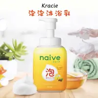 在飛比找蝦皮購物優惠-【泡泡沐浴乳】現貨免運Kracie naive 娜艾菩 沐浴