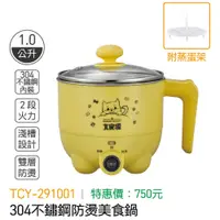 在飛比找i郵購優惠-大家源-304不鏽鋼防燙美食鍋 1.0L