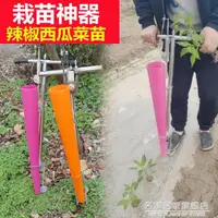 在飛比找樂天市場購物網優惠-栽苗神器全自動打洞取土農用機械種辣椒苗神器栽苗器種瓜種菜工具