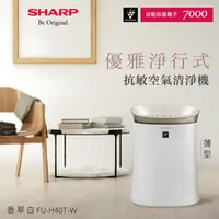 在飛比找品生活優惠-SHARP夏普 9坪 抗敏空氣清淨機 FU-H40T-W 香