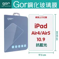 在飛比找蝦皮購物優惠-GOR 9H Apple iPad Air 4 / Air5