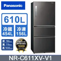 在飛比找PChome24h購物優惠-Panasonic國際牌 無邊框鋼板610公升三門冰箱NR-