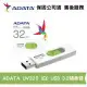 ADATA 威剛 UV320 32GB USB3.2 Gen 1高速隨身碟 [清新白綠] (AD-UV320W-32G)