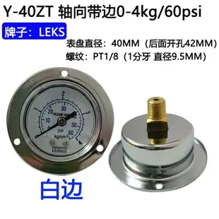 軸向帶邊壓力表y40zt y50zt背接式氣壓表2kg 10kg水壓表真空y60z