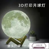 在飛比找Yahoo!奇摩拍賣優惠-新款推薦 爆款 3D打印月球燈3d月亮燈創意臺燈LED小夜燈