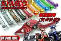 在飛比找蝦皮購物優惠-★洛斯改裝部★光陽 kymco 六段可調拉桿煞車 VP GP