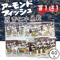 在飛比找Yahoo奇摩購物中心優惠-藤澤 買1送1共2包-杏仁小魚乾 7gx40袋入 (日本原裝