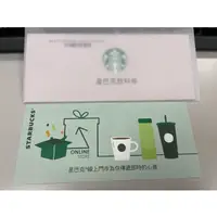 在飛比找蝦皮購物優惠-Starbucks 星巴克 買一送一 紙本折價券 優惠券 使