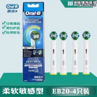 在飛比找Yahoo!奇摩拍賣優惠-OralB歐樂B電動牙刷頭成人旋轉牙刷頭EB20-4