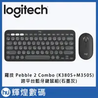 在飛比找蝦皮商城精選優惠-Logitech 羅技 Pebble 2 Combo 跨平台