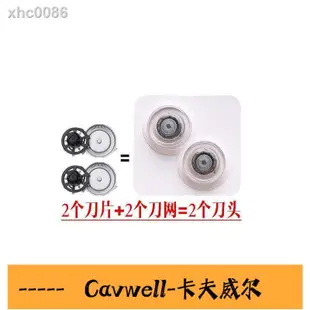 Cavwell-◊☈飛利浦電動剃須刀配件RQ310 RQ320 RQ330 RQ350 RQ360刀頭刀片網-可開統編