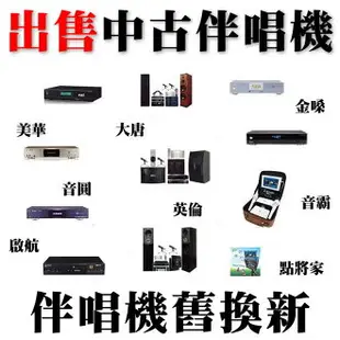 中古行動卡拉OK 中古卡拉OK伴唱機 【二手行動卡拉OK伴唱機 100W】免插電 輕巧易攜帶 中古手提卡拉OK伴唱機 ★另提供各廠伴唱機維修.卡拉OK舊換新折抵方案.行動伴唱機出租.那卡西樂團伴奏※(02)2895-8611