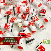 在飛比找PChome24h購物優惠-聖誕娃娃可可餅乾球 隨身包 造型糖 聖誕節 聖誕節糖果